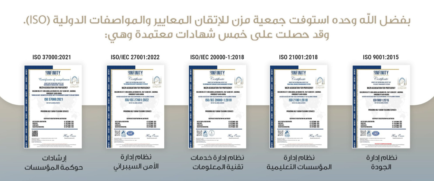جمعية مزن للإتقان